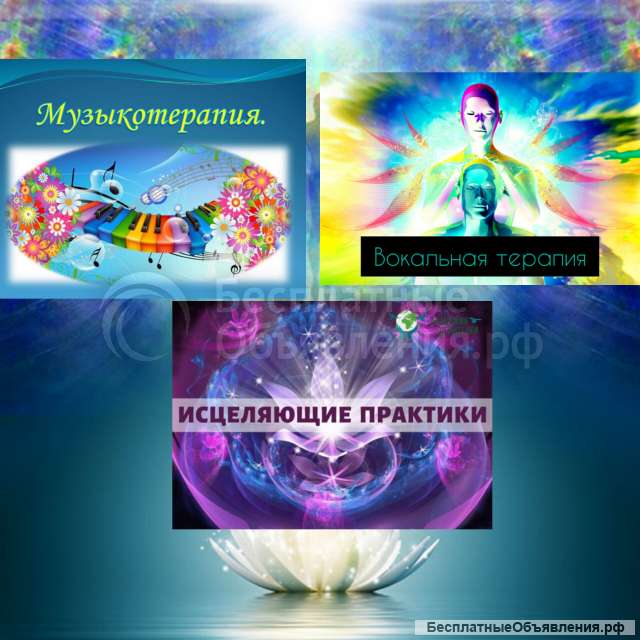 Коуч по вокалу, музыкальный терапевт