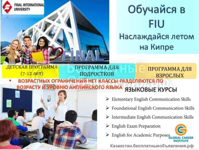 Языковой летний лагерь на Кипре