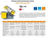 Ленточнопильные станки