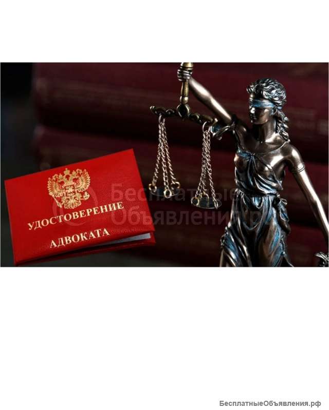 Адвокат