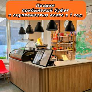 Готовый бизнес Кофейня (буфет) 56 м2 в офисном центре города