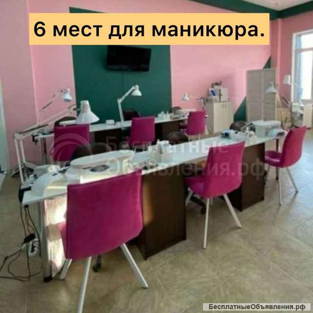 Готовый бизнес Салон Красоты (студия) 60 м2, действующий бизнес
