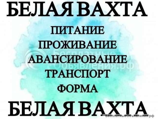Вахта/ Выезд 28.04 на автобусе/Москва