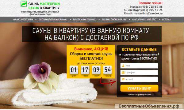 Мини сауны