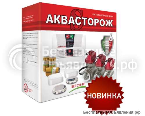 Система защиты от протечек Аквасторож Классика К+11510А 1/2 (Набор 22.60)