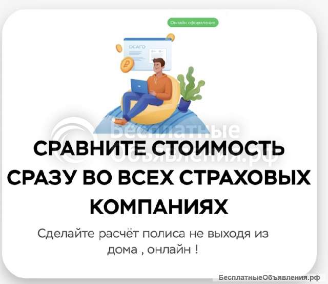 Самое выгодное страхование