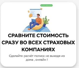 Самое выгодное страхование