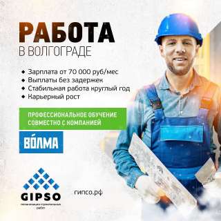 Штукатур/без опыта/обучение