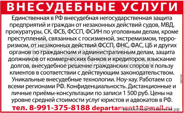 Внесудебные услуги