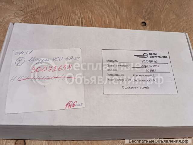 Модуль УСО-БР-03