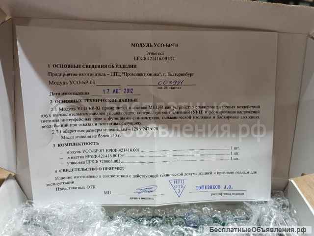 Модуль УСО-БР-03