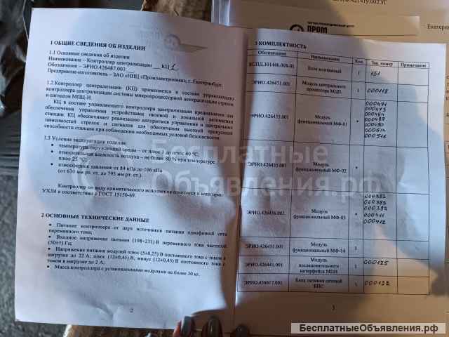 Блок управления 469150