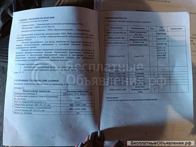 Блок управления 469150