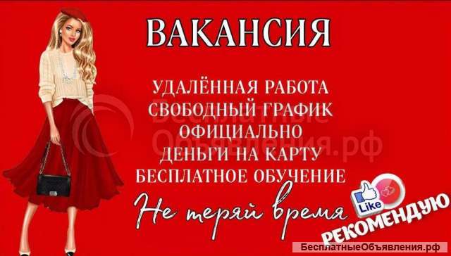 Удаленная работа