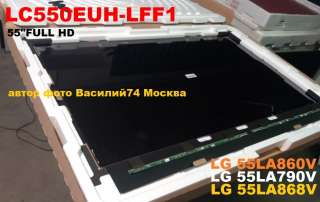 Матрица 55" LC550EUH-LFF1 для LG 55LA790V - LG 55LA860V - LG 55LA868V