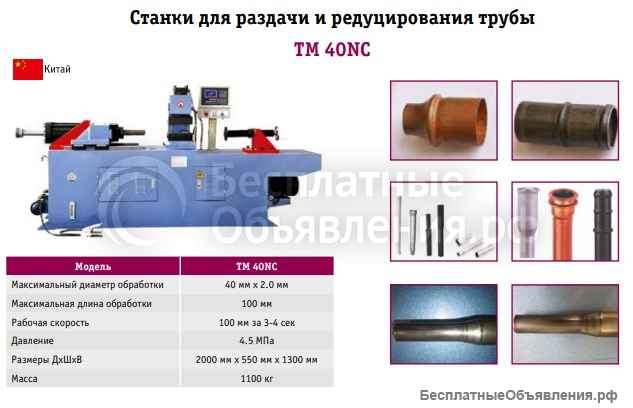 Трубогибочные станки