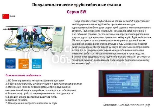 Трубогибочные станки