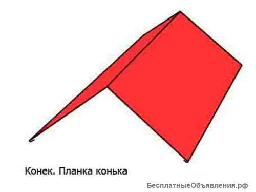 Конек планка конька 150х150мм