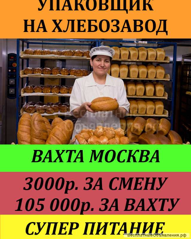 Хлебозавод Москва