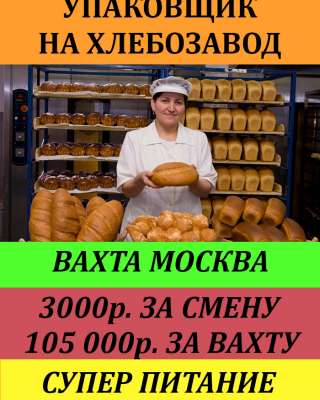 Хлебозавод Москва