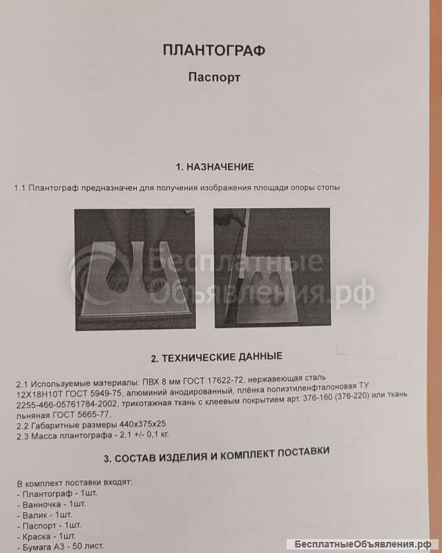 Плантограф новый