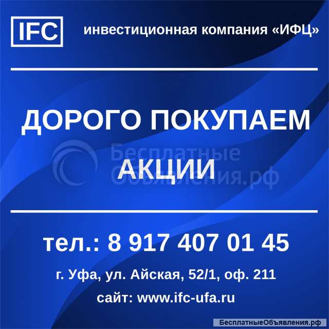 Покупка акций Уфаоргсинтез