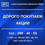 Покупка акций ОДК УМПО