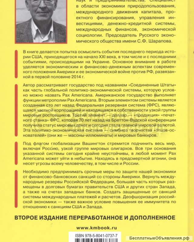 Америка против России