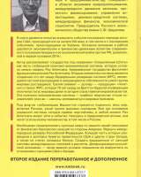 Америка против России