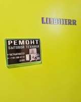 Ремонт холодильников РОСТОВ-НА-ДОНУ