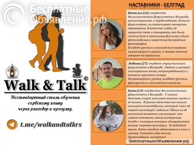 Обучение разговорному сербскому языку