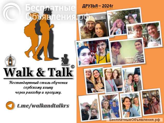 Обучение разговорному сербскому языку