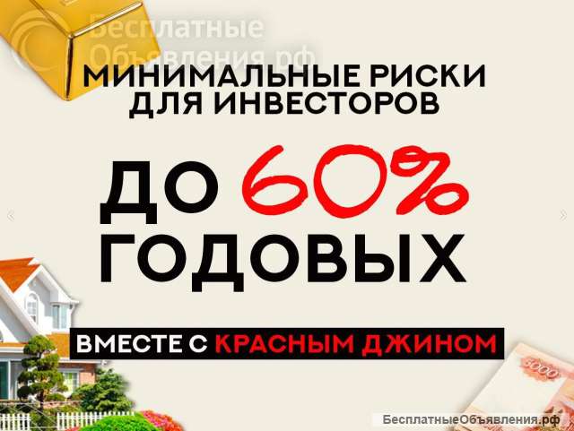 Инвестиции в залоговую недвижимость