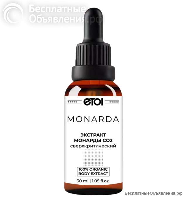 Экстракт Монарды 30 мл. оптом