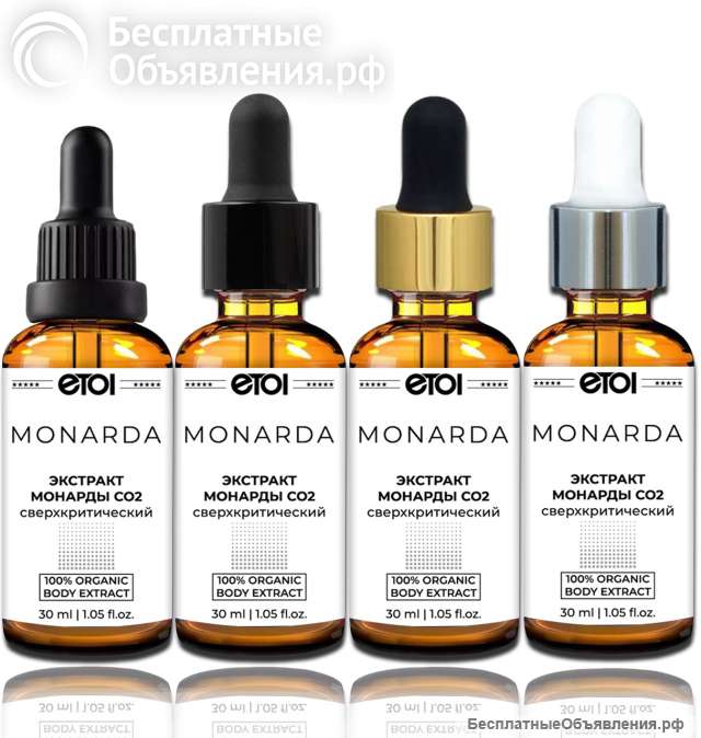 Монарда 30 мл. Опт