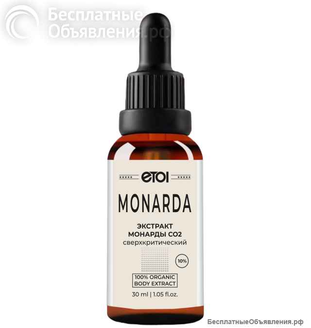 Экстракт Монарды (С02), 30 мл. ОПТОМ