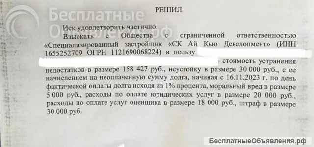 Взыскать деньги с застройщика