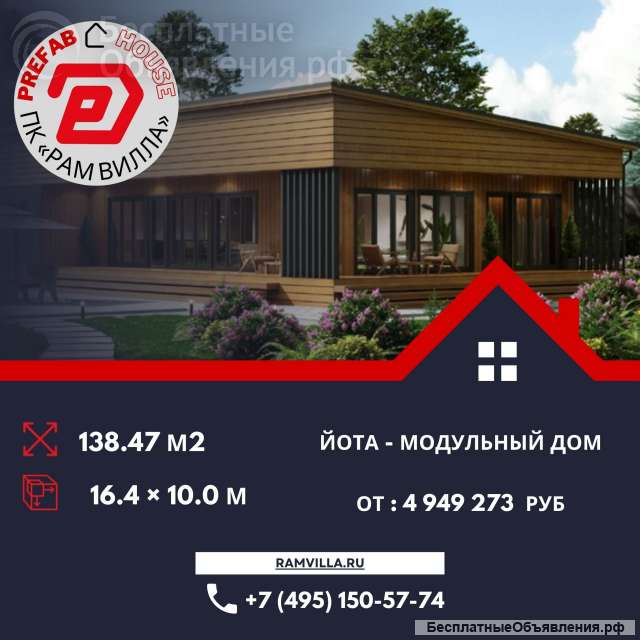 Строительство модульного дома