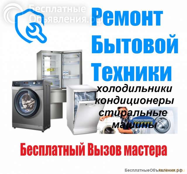 Ремонт холодильников