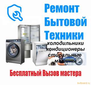 Ремонт холодильников
