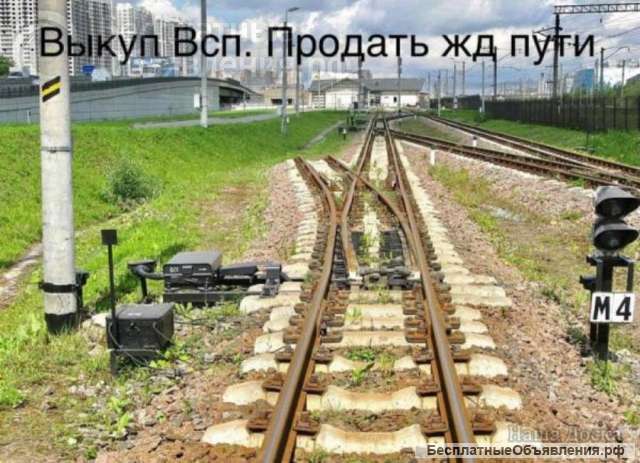 Выкуп рельс железнодорожных, колесных пар, подъездных и крановых путей