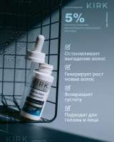 ОПТ Minoxidil KIRK 5% Миноксидил KIRK