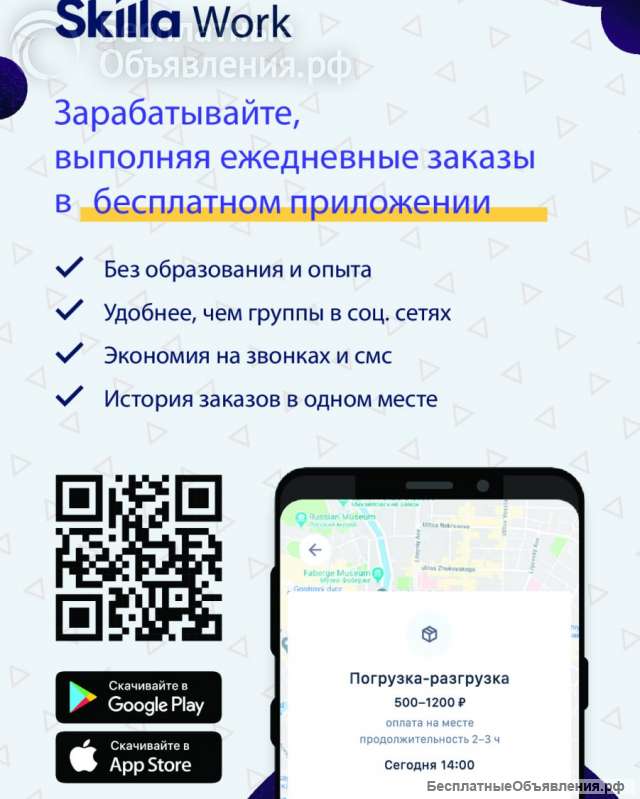 Работа для всех - Skilla работа