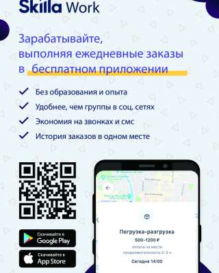 Работа для всех - Skilla работа