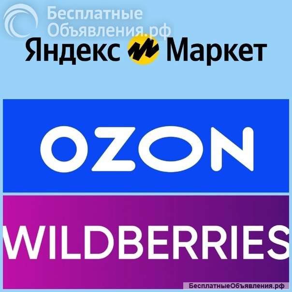 Обучение курсов WB, Яндекс, ozon в подарок