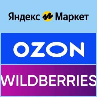 Обучение курсов WB, Яндекс, ozon