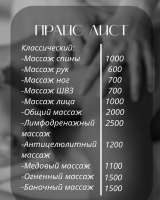 Массаж