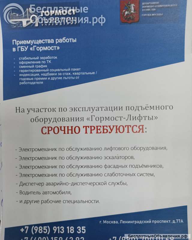 Электромеханик по лифтам