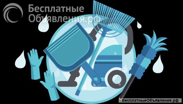 Уборка и Химчистка