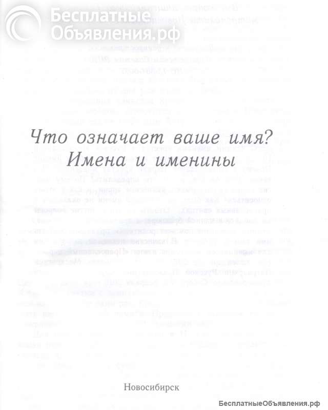 Имена и именины